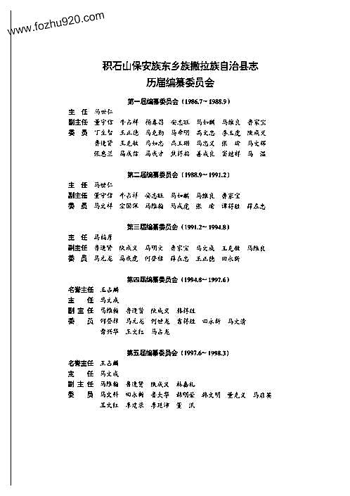 积石山保安族东乡族撒拉族自治县市场监督管理局最新人事任命公告