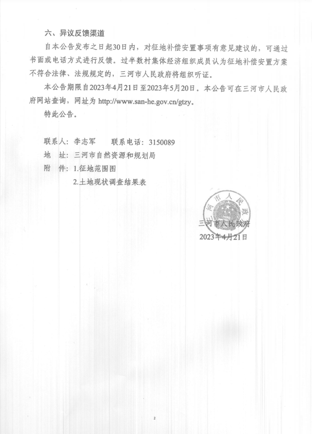 波罗赤镇最新人事任命公告