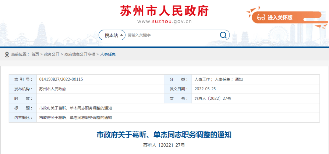 苏州高新区出口加工区最新人事任命公告