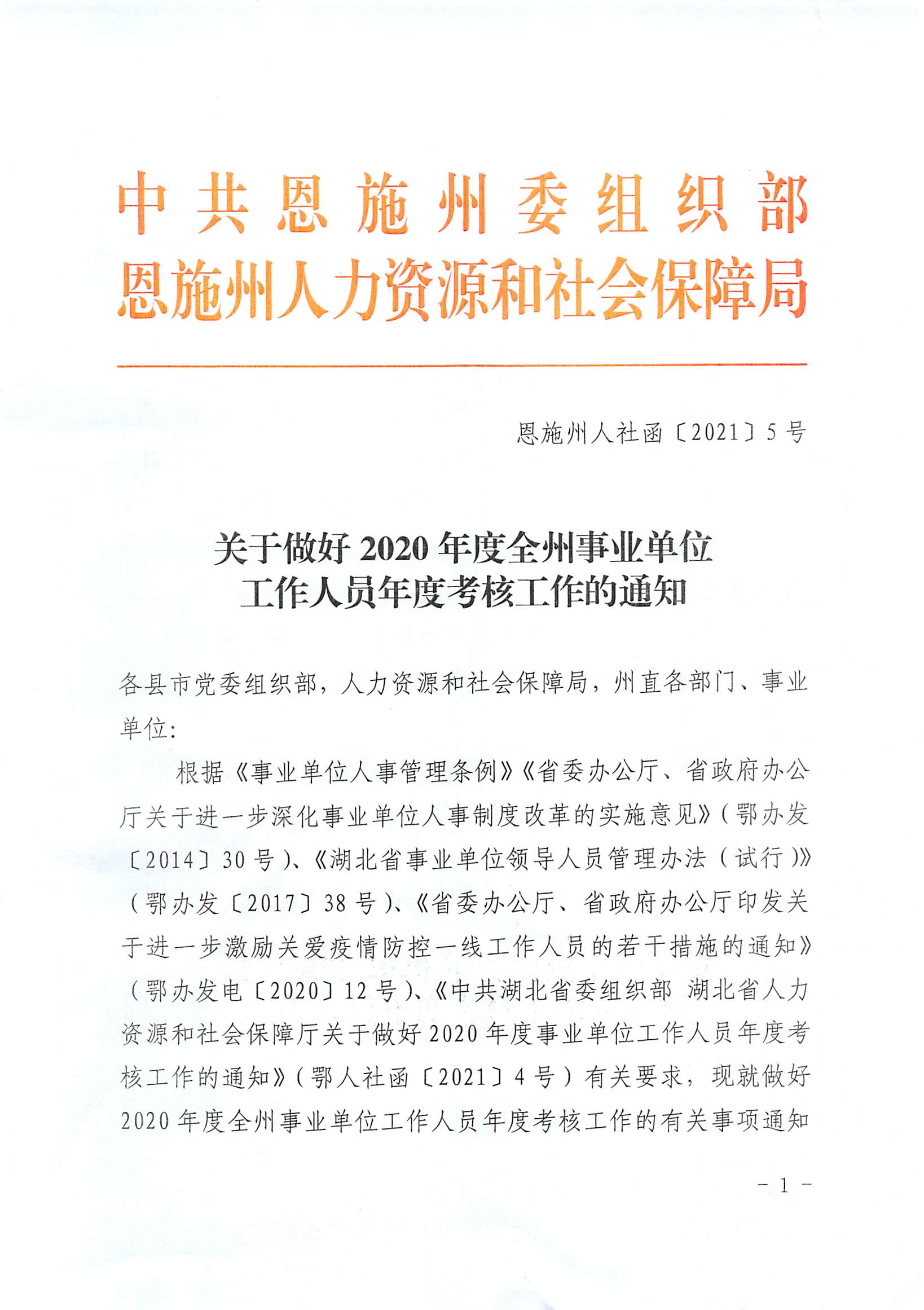 忠县人力资源和社会保障局人事任命公告