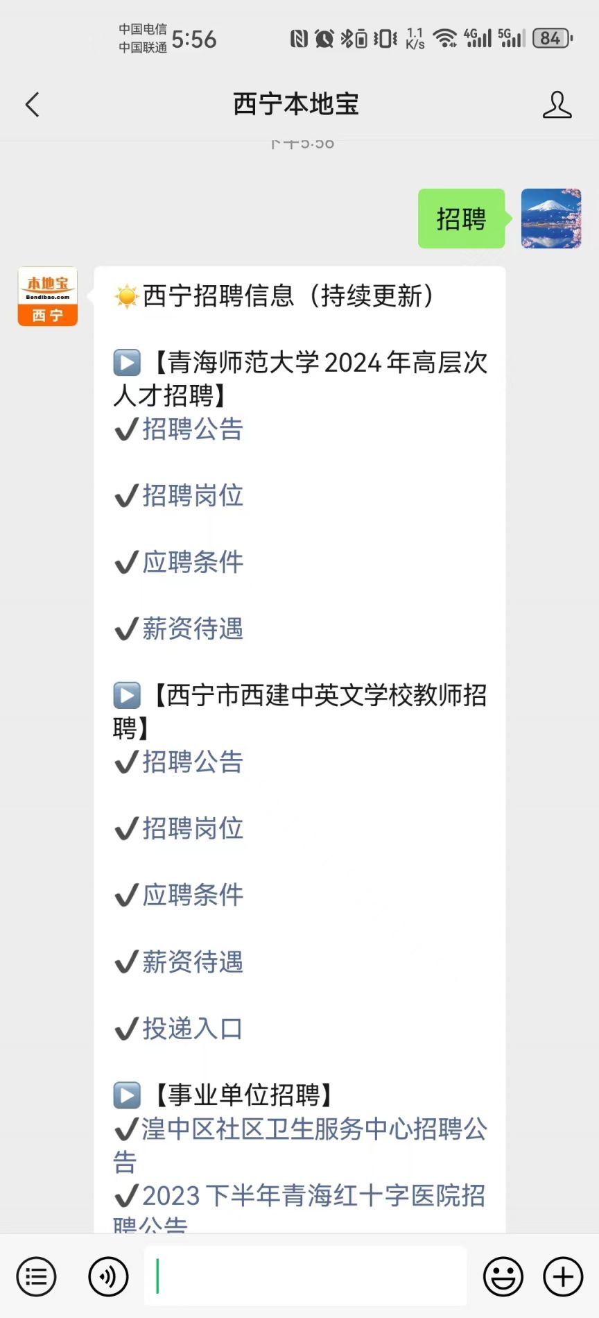 西宁街道最新招聘信息，就业新机遇与求职者的选择