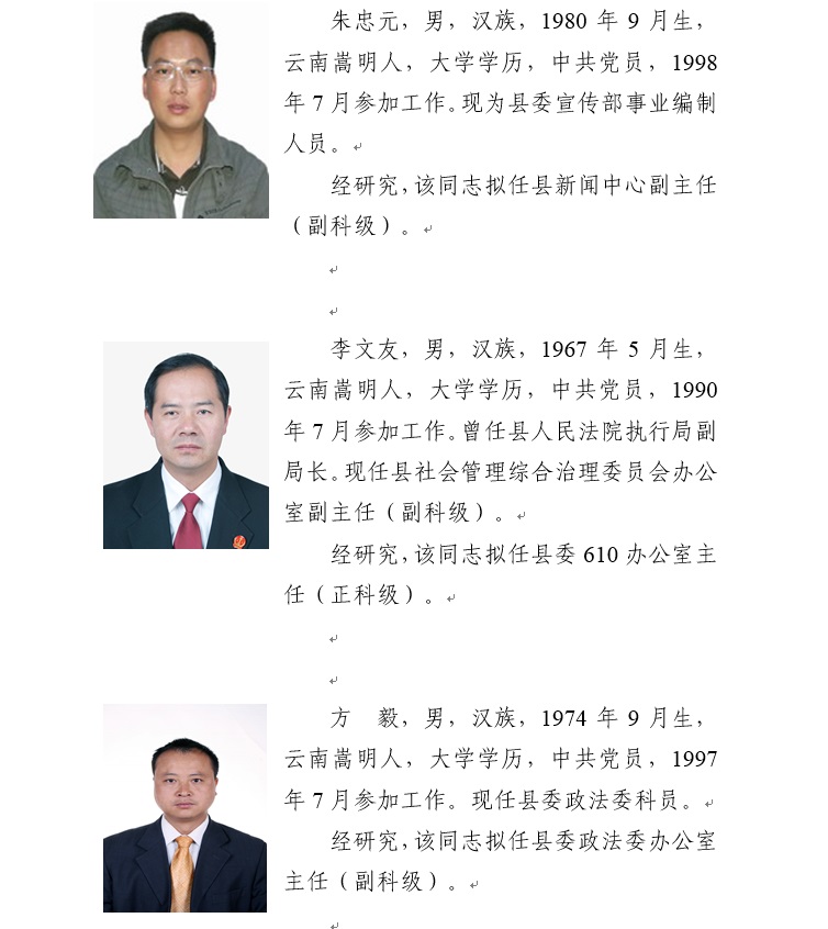 武定县级托养福利事业单位人事任命公告