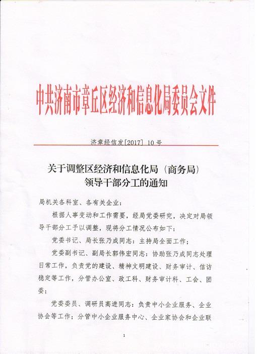 岭东区科学技术和工业信息化局最新人事任命