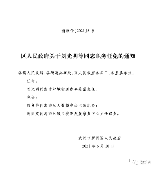 东安县应急管理局最新人事任命，构建更强大、更专业的应急管理团队