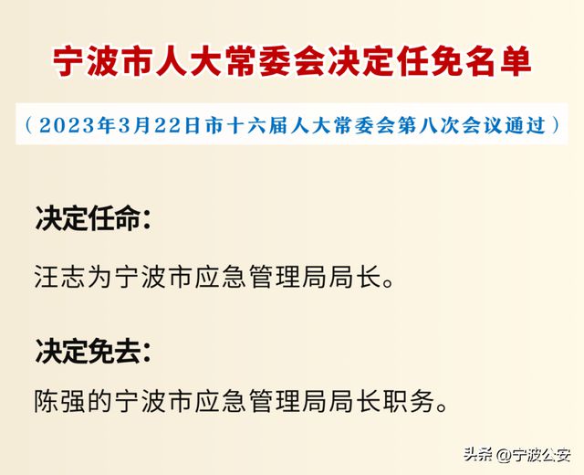 宁波市园林管理局最新人事任命，塑造未来园林发展新篇章