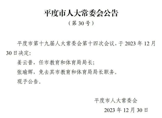 鹿泉市成人教育事业单位最新人事任命，重塑未来教育格局的关键力量